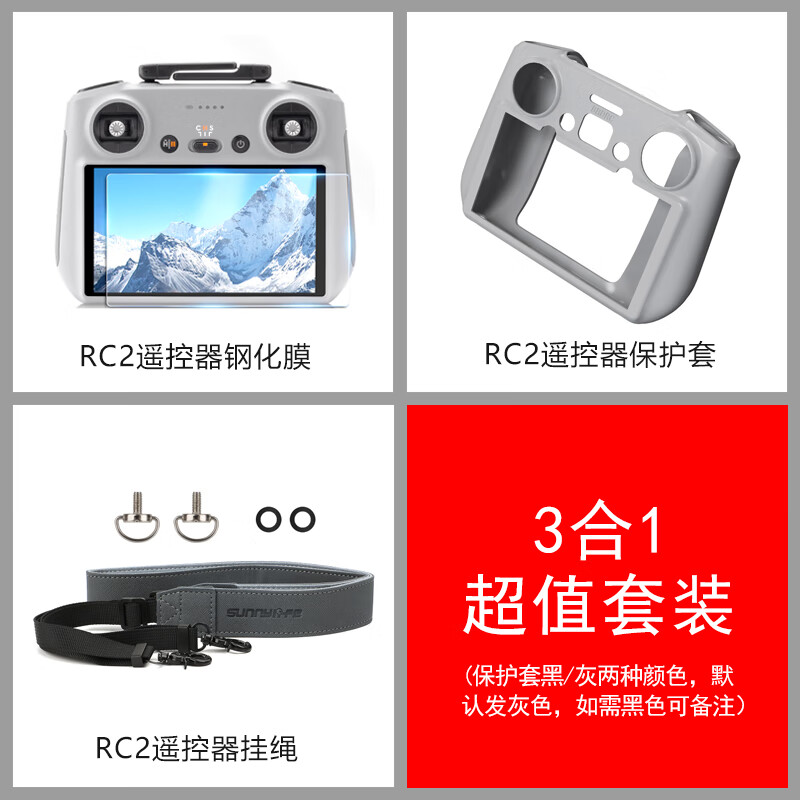 ABJB适用大疆DJI Air3螺旋桨叶保护束桨器RC2带屏遥控器钢化膜挂绳 AIR3三件套（钢化膜+保护套+皮革挂绳）属于什么档次？