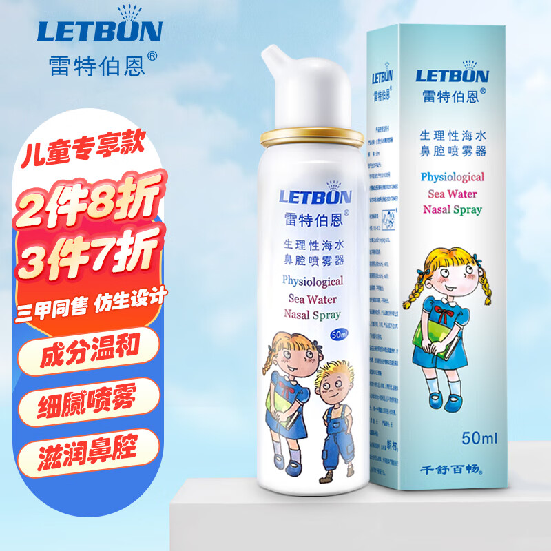 雷特伯恩和鼻朗(雷特伯恩50ml儿童版洗鼻器好不好)