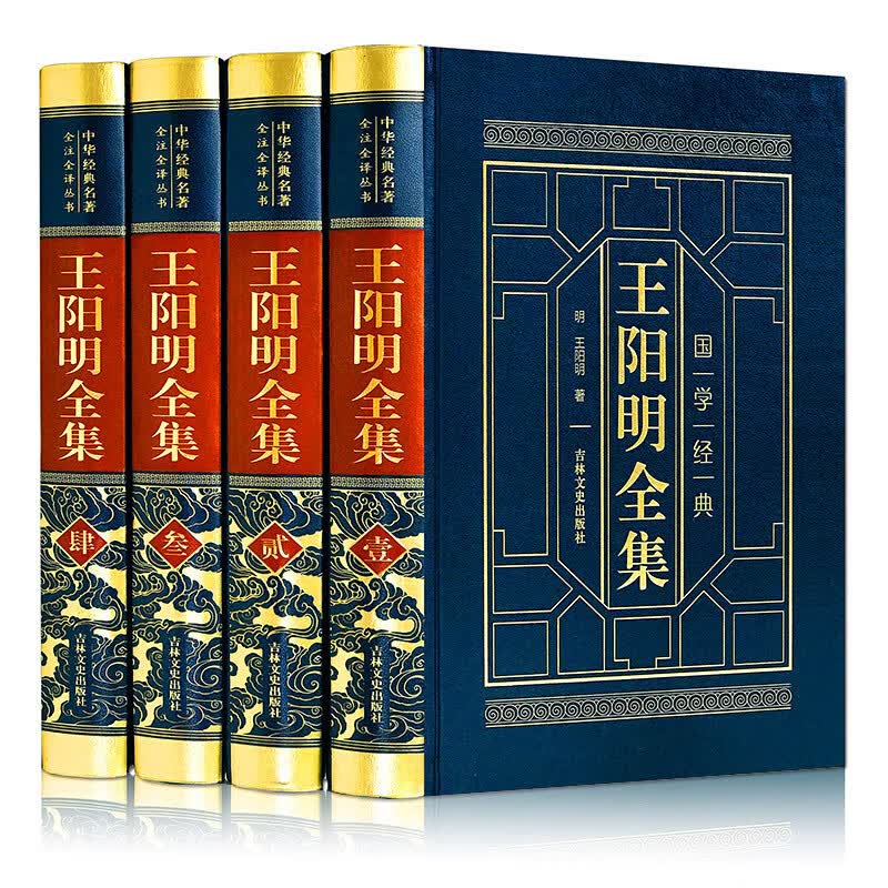 中国书籍四大名著原著正版史记全册正版孙子兵法与三十六计全集世界十大名著大全经典古典文学精装典藏国学初 王阳明全集（全四卷）