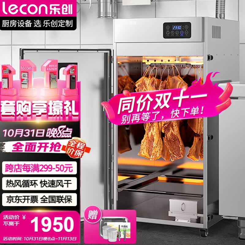 乐创（lecon）腊肉烘干机食品香肠腊肠鸡鸭鱼牛肉干脱水大型商用风干机腊肠机 LT-237使用感如何?