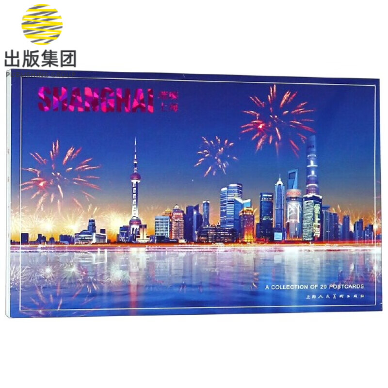 璀璨上海(明信片)