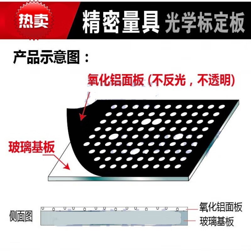 御舵高精度三维扫描仪标定板 机器双目视觉测量标定板 铝制亚光标定板 GRB120-11*9玻璃基板_白底黑点
