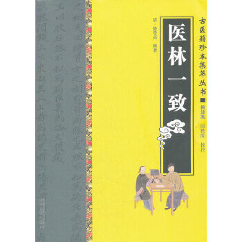 医林一致