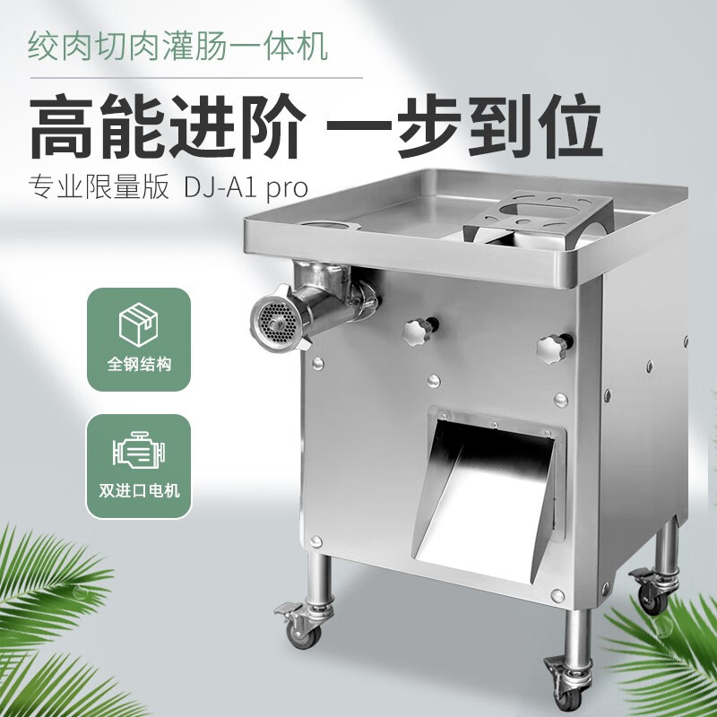 巧厨娘绞肉机商用切片机切丝切肉机大功率绞馅机绞菜切丁灌肠机 32型 出口款进口双电机 高产能