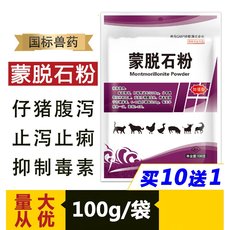 qsllour蒙脱石散粉兽用蒙脱石粉小猪仔猪拉稀药一撒止痢停牛羊猪禽脱
