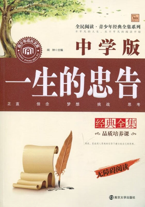 一生的忠告 中学版