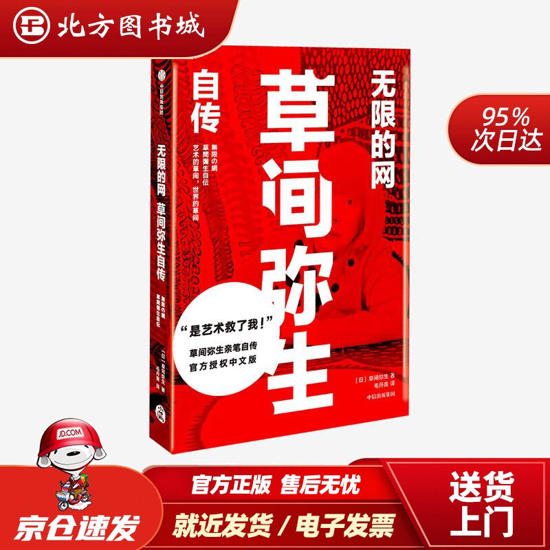 无限的网:草间弥生自传草间弥生中信出版集