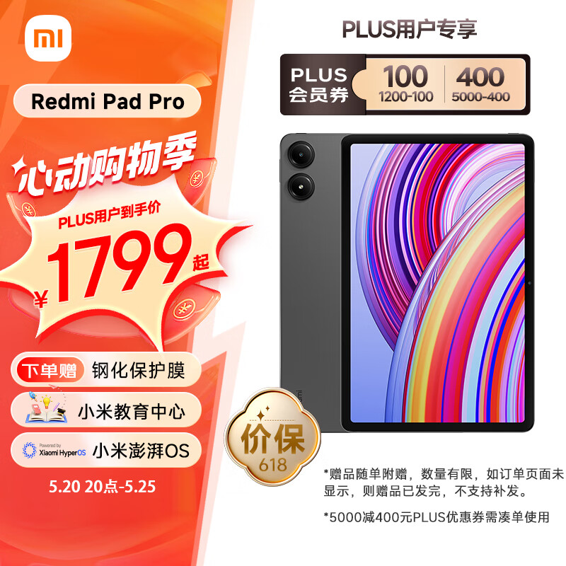 小米Redmi Pad Pro 12.1英寸 2.5K高清护眼屏 120Hz 大电池长续航 8+256G 小米红米平板电脑Pro 深灰色