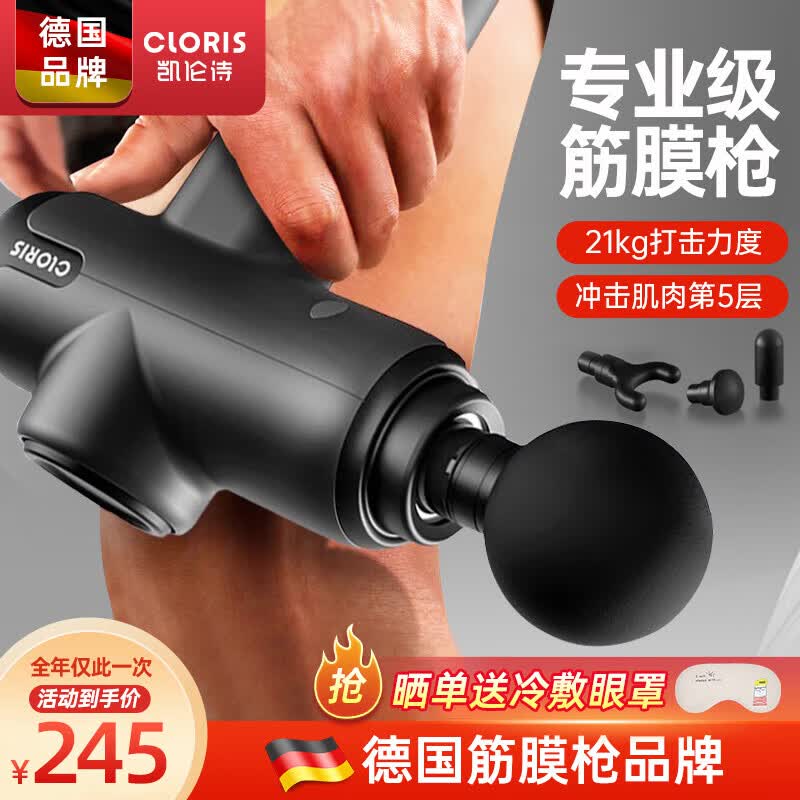 凯伦诗（CLORIS）德国品牌无刷电机筋膜枪肌肉按摩器专业级健身放松仪腿部经膜机送男女友生日七夕情人节礼物G23S高性价比高么？