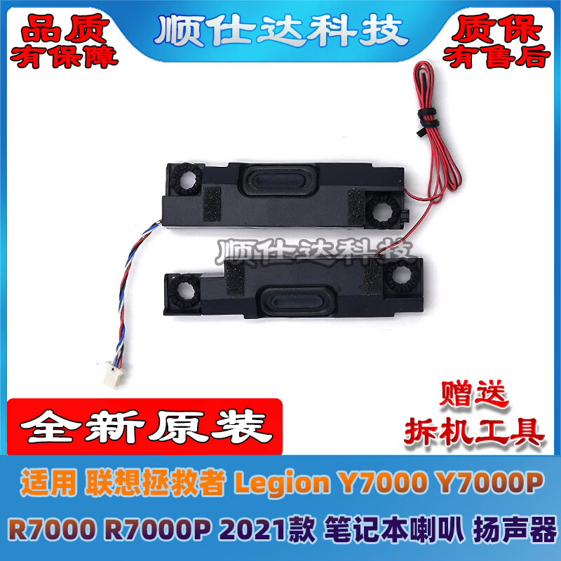 适用 联想拯救者legion Y7000 R7000 R7000P 2021款 喇叭 扬声器