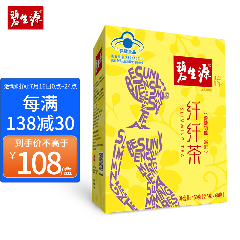 京东减肥茶价格走势查询,美味健康碧生源纤纤茶让瘦身更轻松