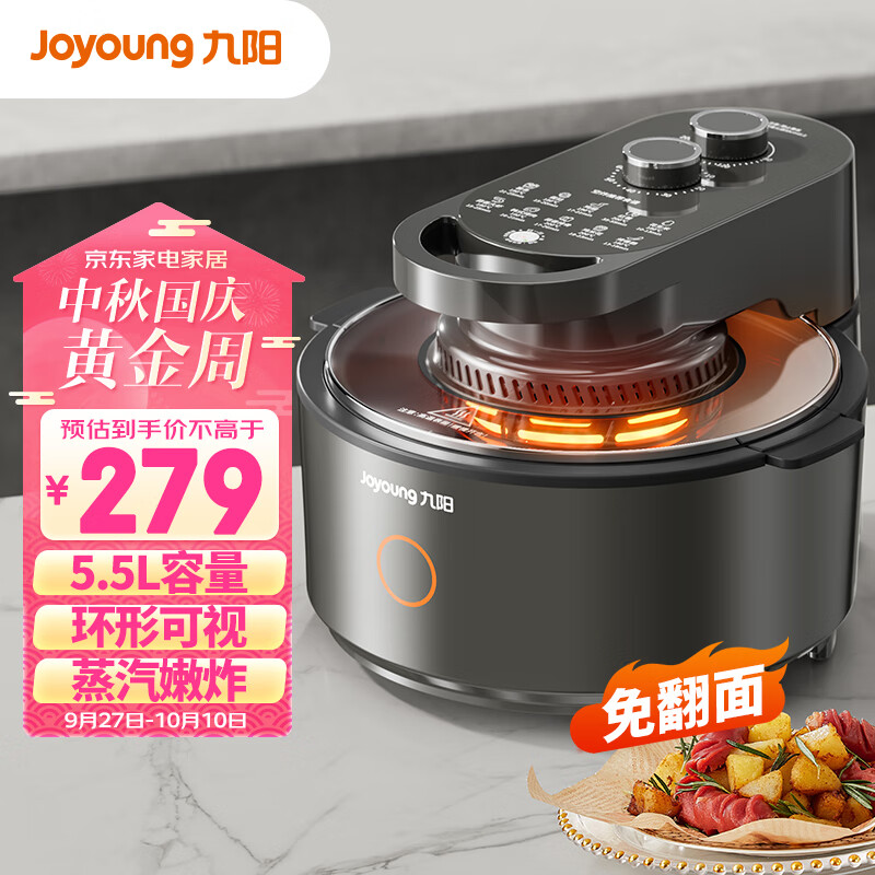九阳（Joyoung）【肖战推荐】太空空气炸锅 不用翻面  可视窗口 5.5L大容量 家用多功能不沾易清洗 VF735高性价比高么？