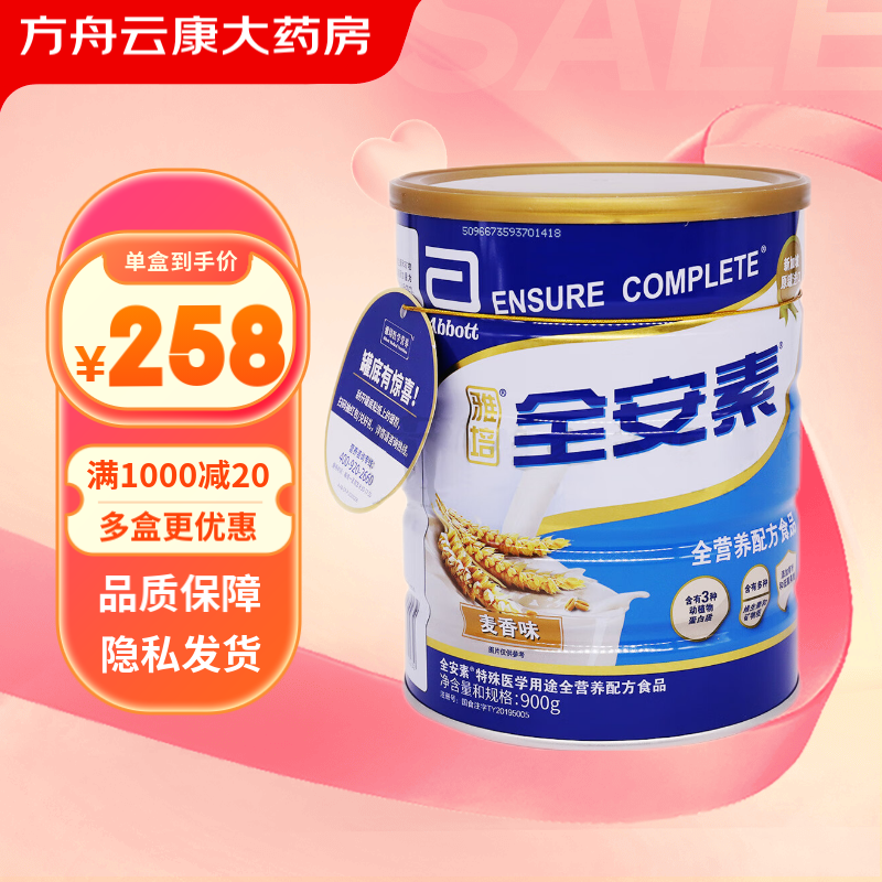 雅培(abbott)全安素 全营养配方粉含蛋白质肠内营养粉 900g*1罐 麦