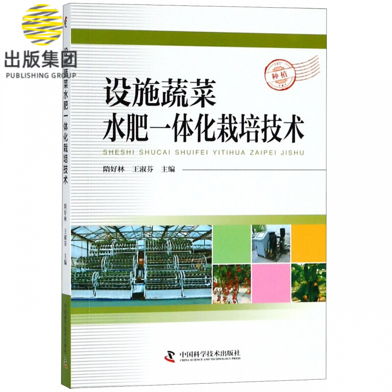设施蔬菜水肥一体化栽培技术