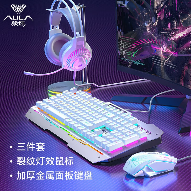 狼蛛（AULA）真机械手感键盘鼠标套装有线背光键盘电竞游戏专用笔记本台式电脑办公键鼠耳机三件套 银白【混光】键鼠耳机三件套