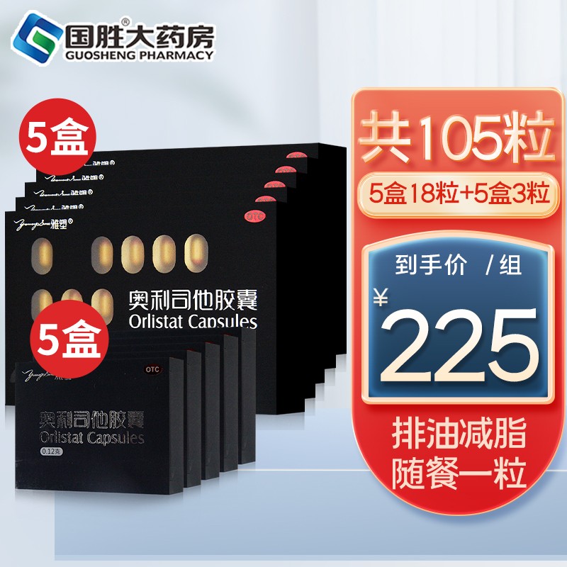 【消化系统用药价格走势】雅塑奥利司他胶囊和减肥胶囊口碑太棒!
