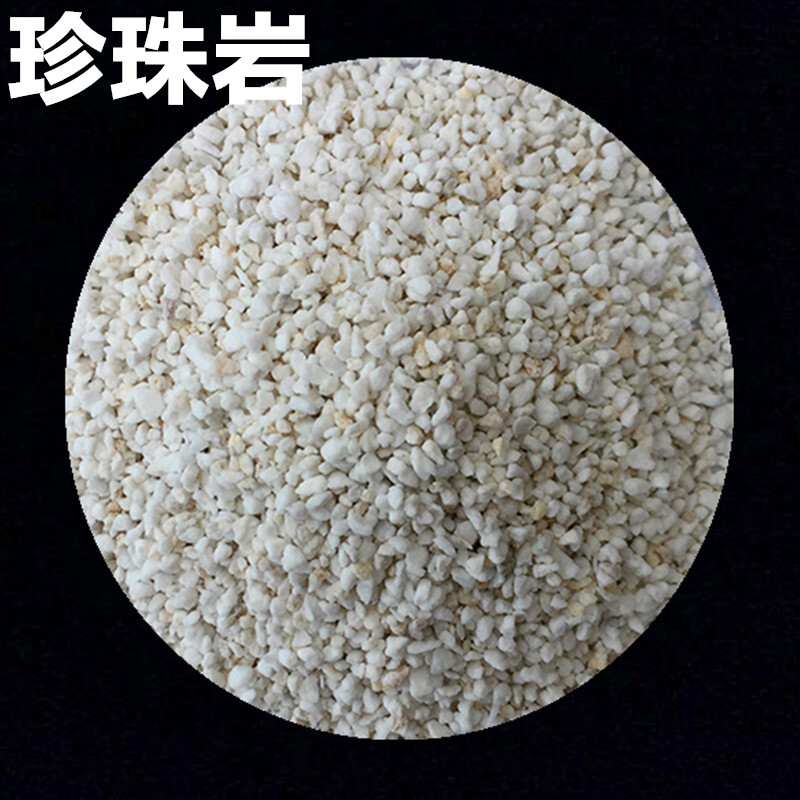 珍珠岩 规格3-5mm中颗粒膨胀珍珠岩园艺基质资材用品养花种菜 珍珠岩