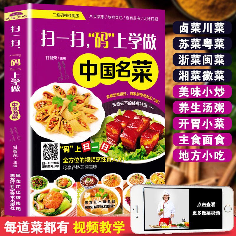 中国名菜 家常菜谱书年夜饭食谱厨师书美食烹饪技巧大全 家宴名菜家用新手入门学做饭书川湘粤菜美食小吃 无颜色 无规格