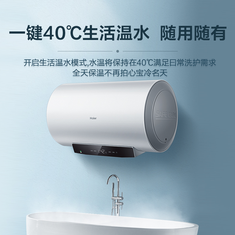 海尔（Haier）60升家用电热水器 3000W大功率智能速热 一级能效节能 智能操控提前预约 EC6001-JD3U1 *