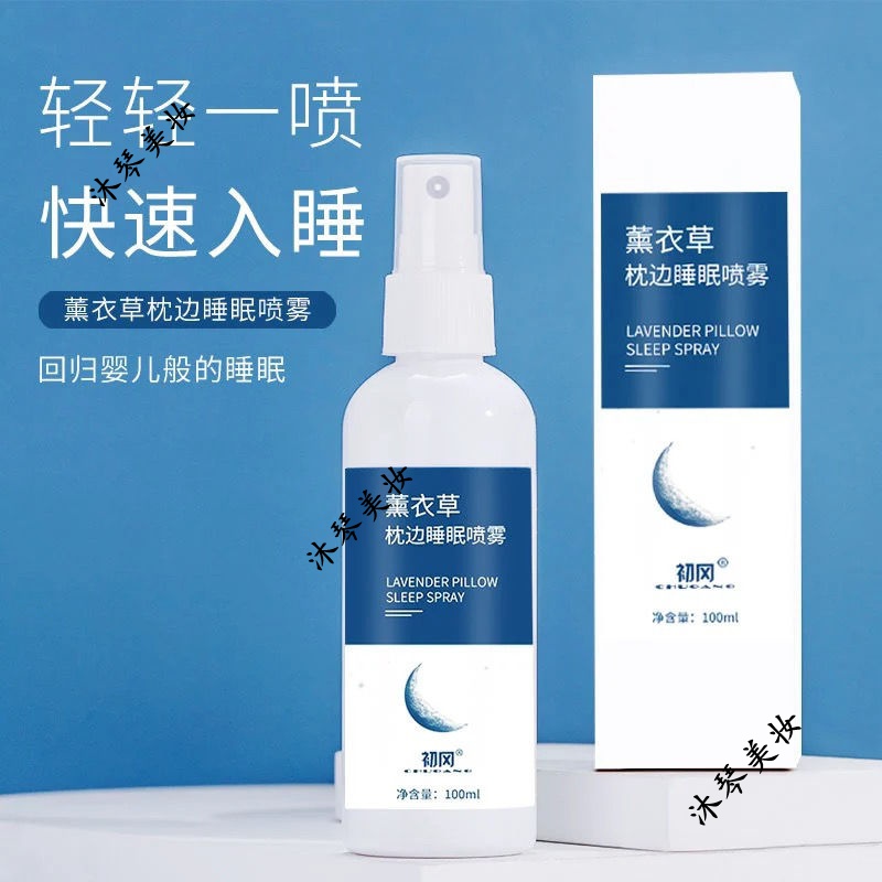 抖音同款枕边睡眠喷雾褪l黑素深度改睡眠安眠快速入睡