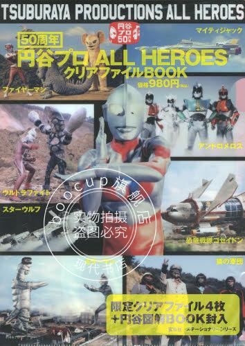 现货 进口日文 奥特曼 文件夹 円谷プロALL HEROESクリアファイルBOOK