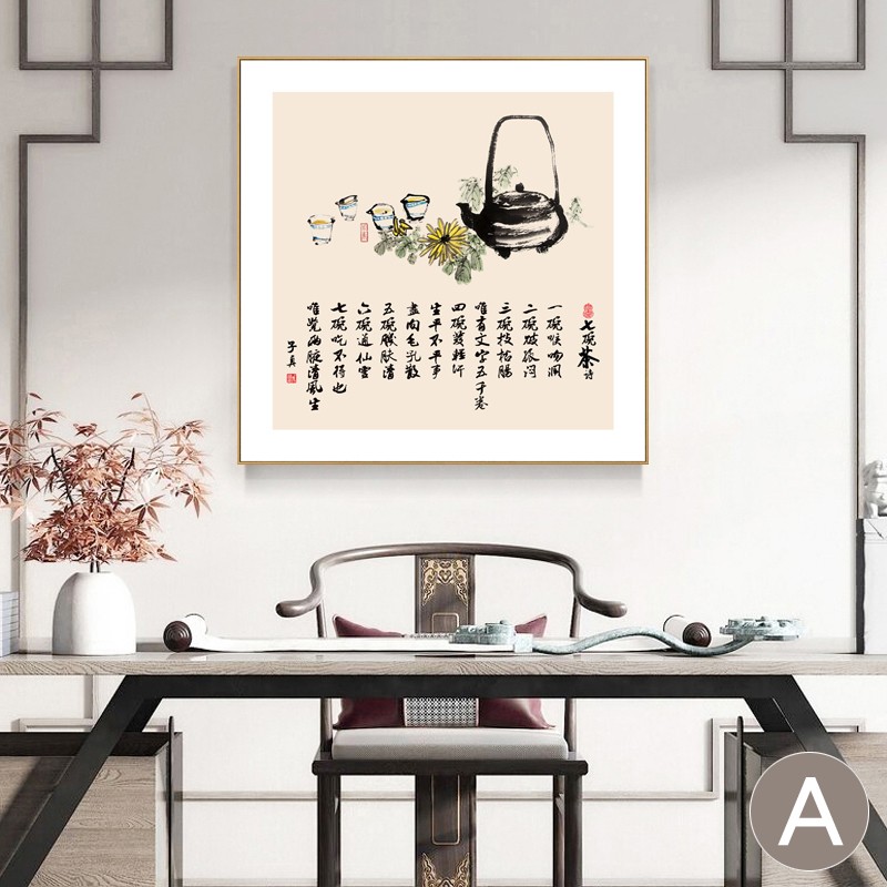 原来美 七碗茶诗挂画 新中式茶室茶楼装饰画 茶文化禅意壁画茶禅一味