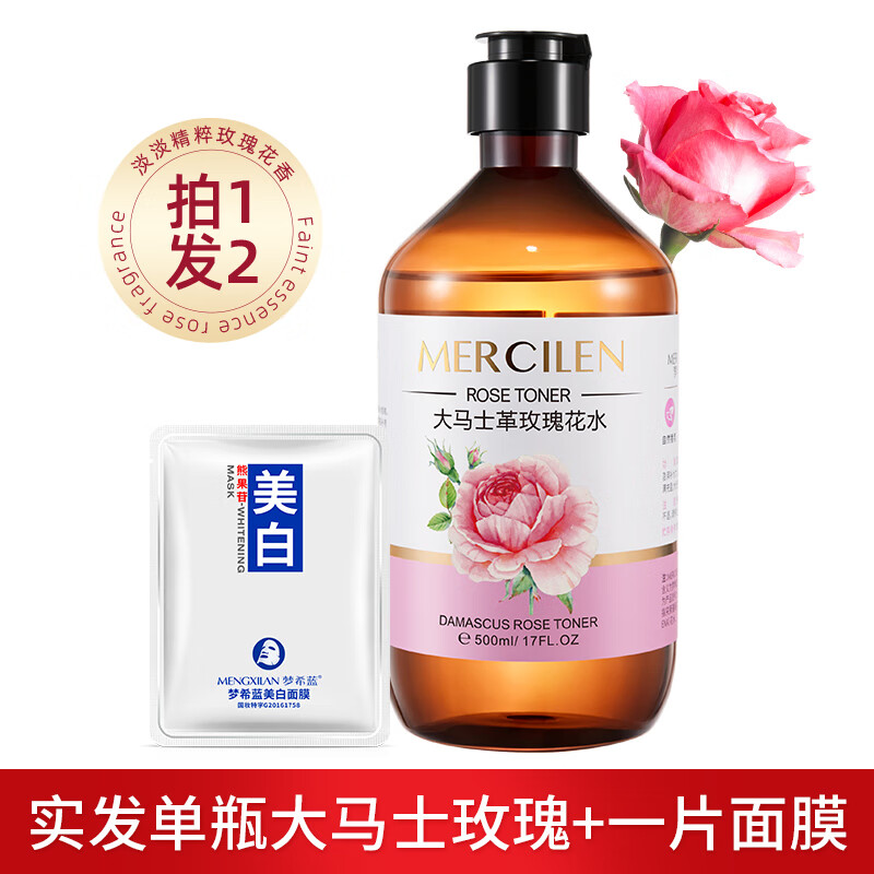 梦希蓝大马士革玫瑰纯露补水保湿爽肤天然湿敷玫瑰花水大瓶爽肤水柔肤