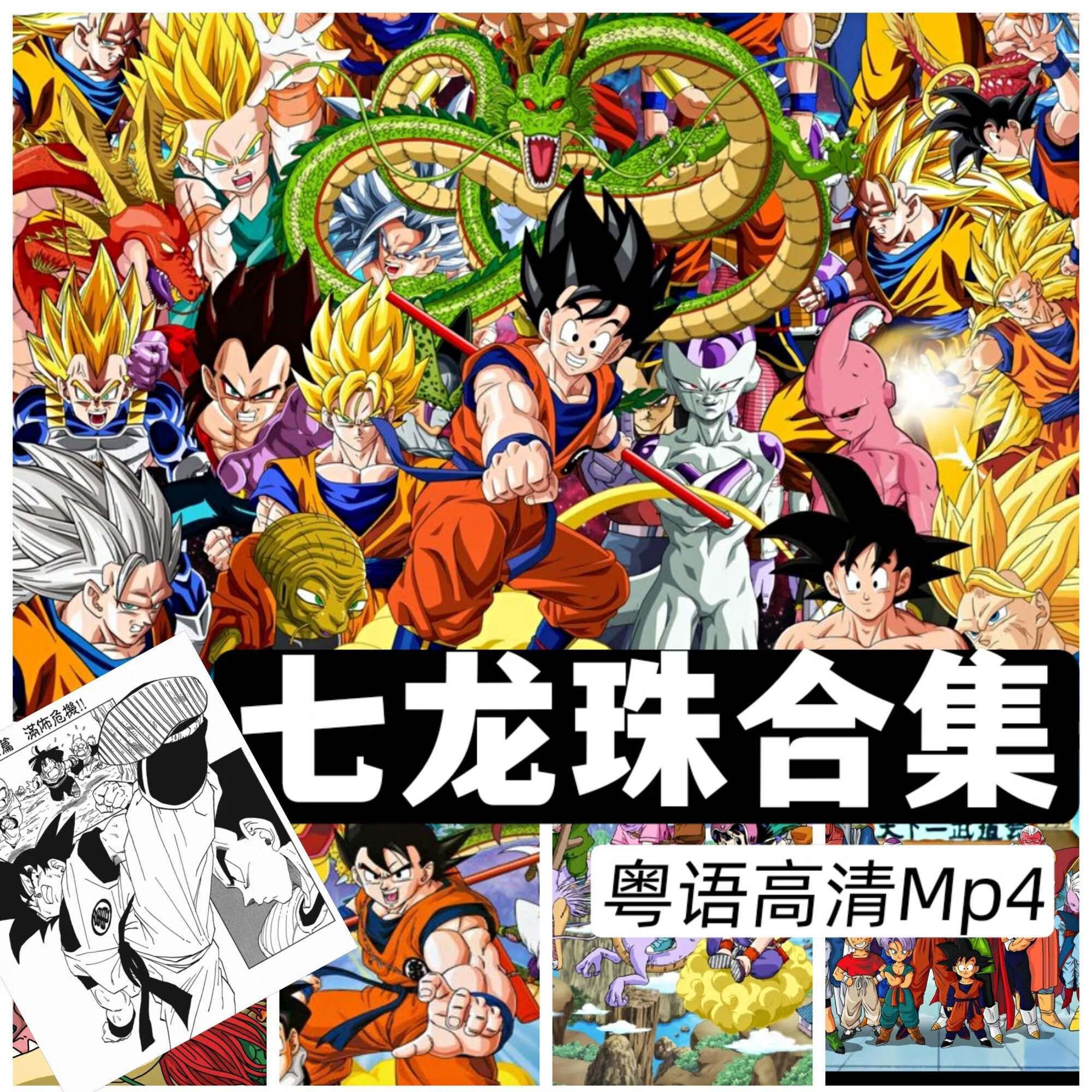 动漫z改gt剧场版车载u盘学生优盘视频大片 192g龙珠粤语全集上面全部