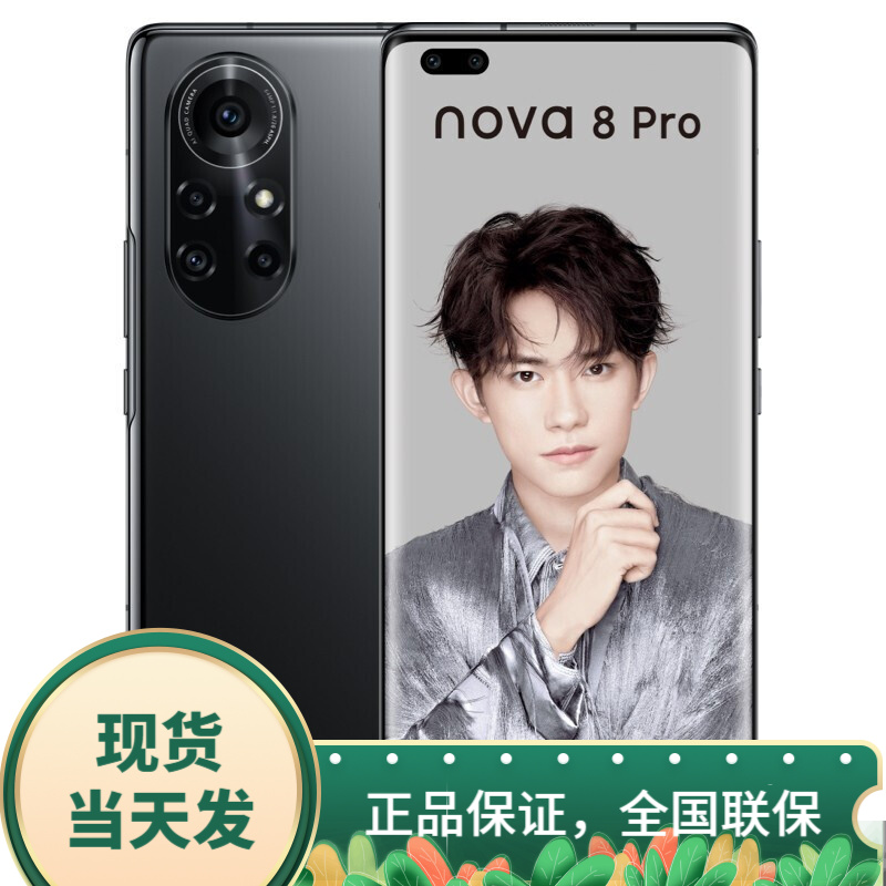 华为nova8Pro 5G 手机 亮黑色 8GB+128GB