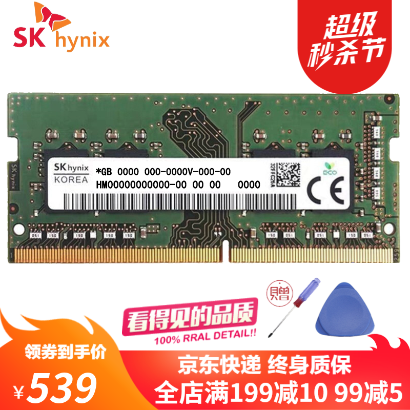 海力士(SKhynix)笔记本电脑内存条4G/8G/16G DDR4 2400/2666/3200 笔记本16G DDR4 2400