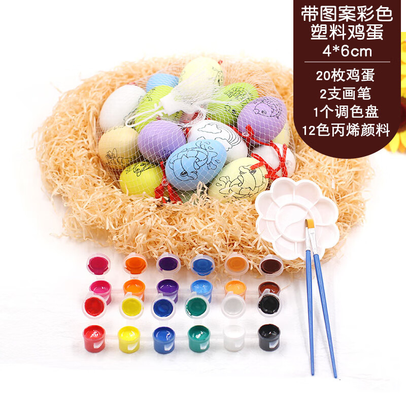 曼影(manying)复活节彩蛋diy手工装饰品儿童塑料鸡蛋壳玩具绘画涂鸦
