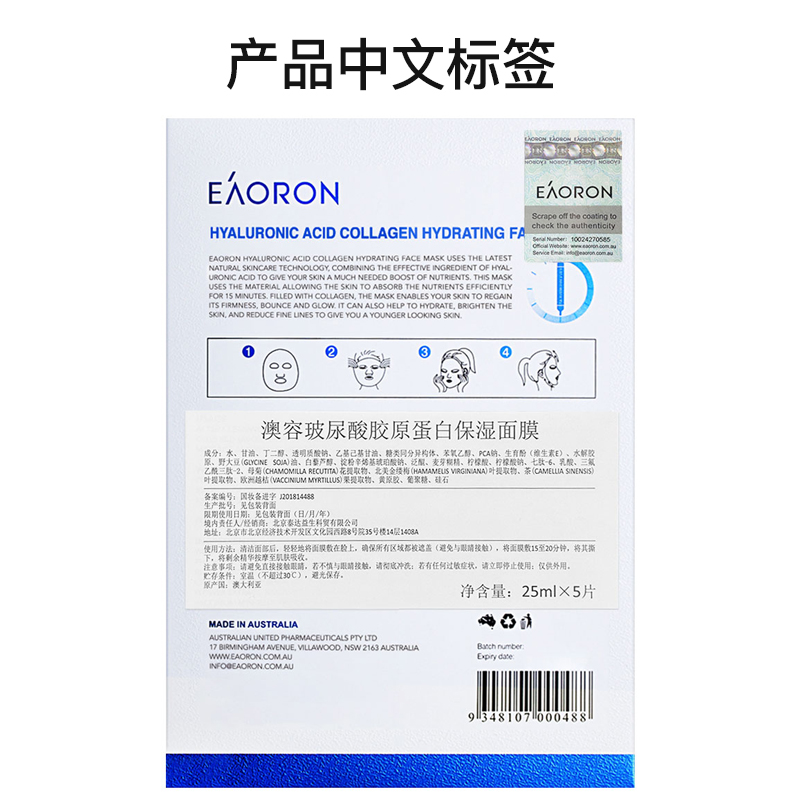 EAORON澳容EAORON 水光精华面膜补水保湿面膜25ml*5片 玻尿酸面膜 