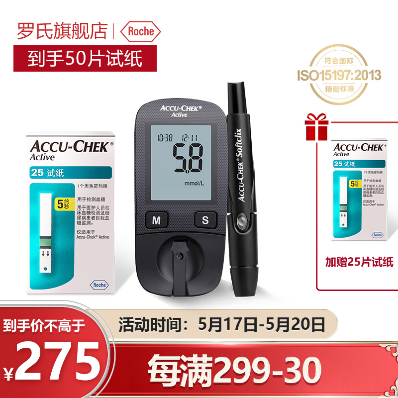 罗氏（ROCHE） 新活力型测试仪免调码血糖仪家用25试纸+25针头