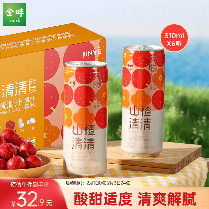 金晔山楂清清果汁（六物）饮料0添加健康满满山楂味310ml*6