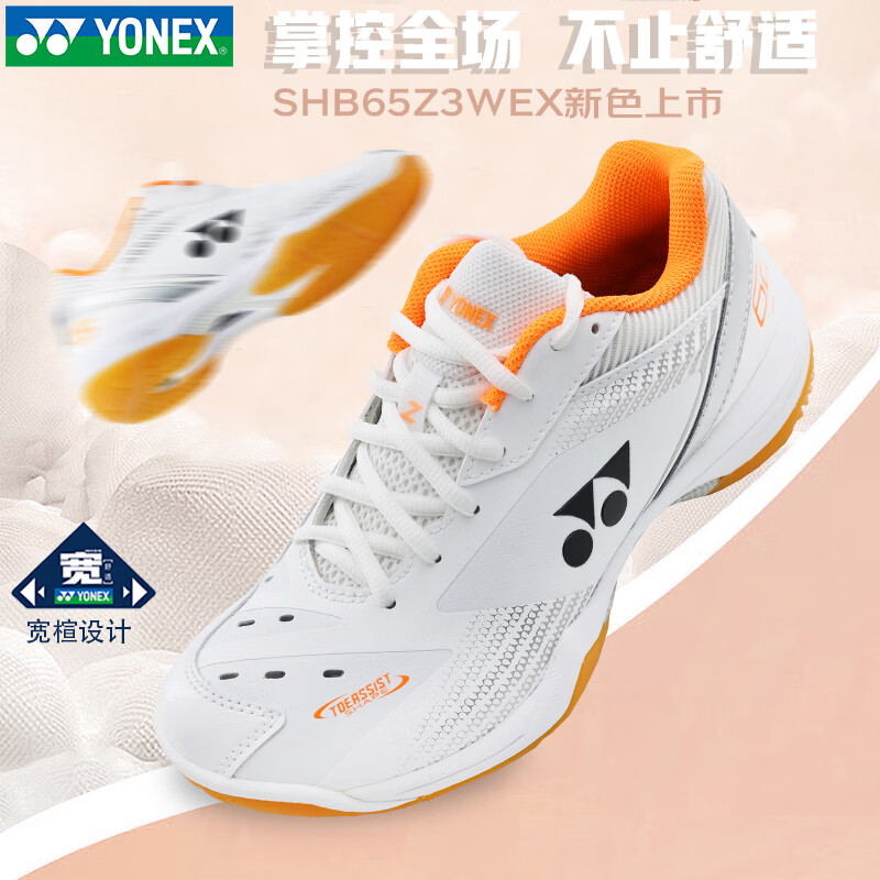 YONEX尤尼克斯羽毛球鞋比赛全能型SHB65Z3新色 SHB65Z3WEX白橙男女同款宽楦 40