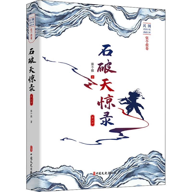 石破天惊录 第2部 图书