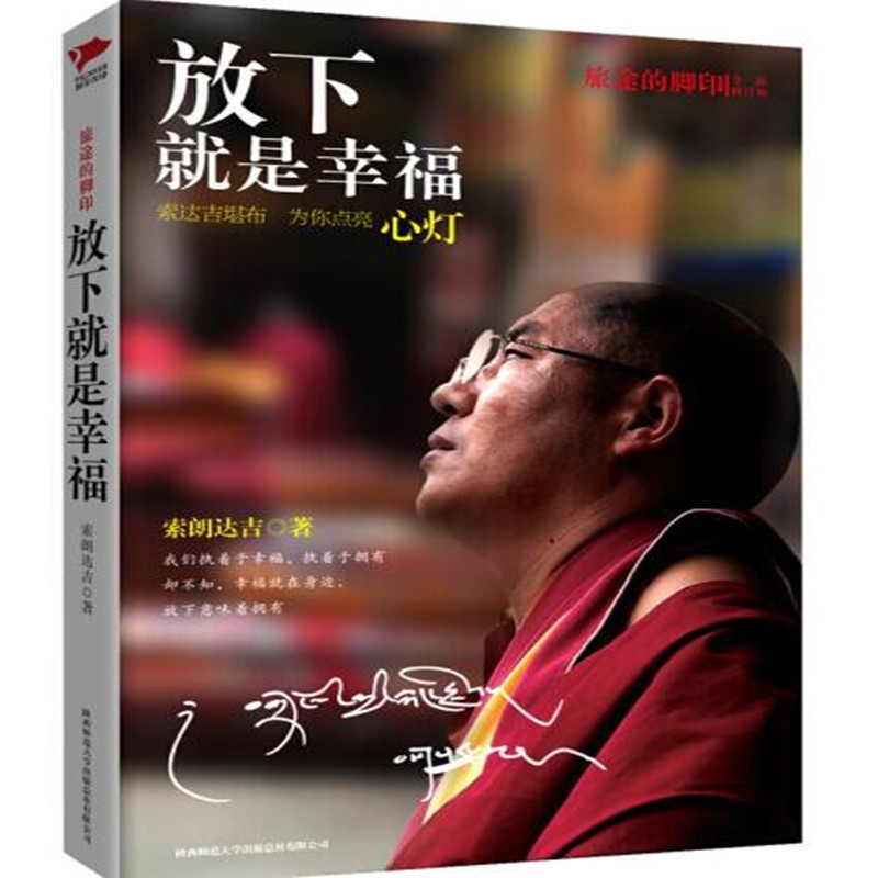 旅途的脚印：放下就是幸福