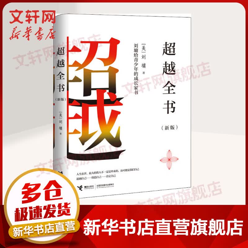 超越全书(新版)
