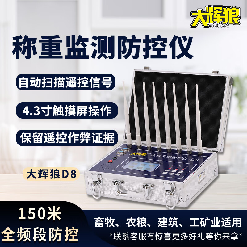 大辉狼d8大灰狼称重监测物联网防控仪地磅秤防遥控调秤电子秤家用防