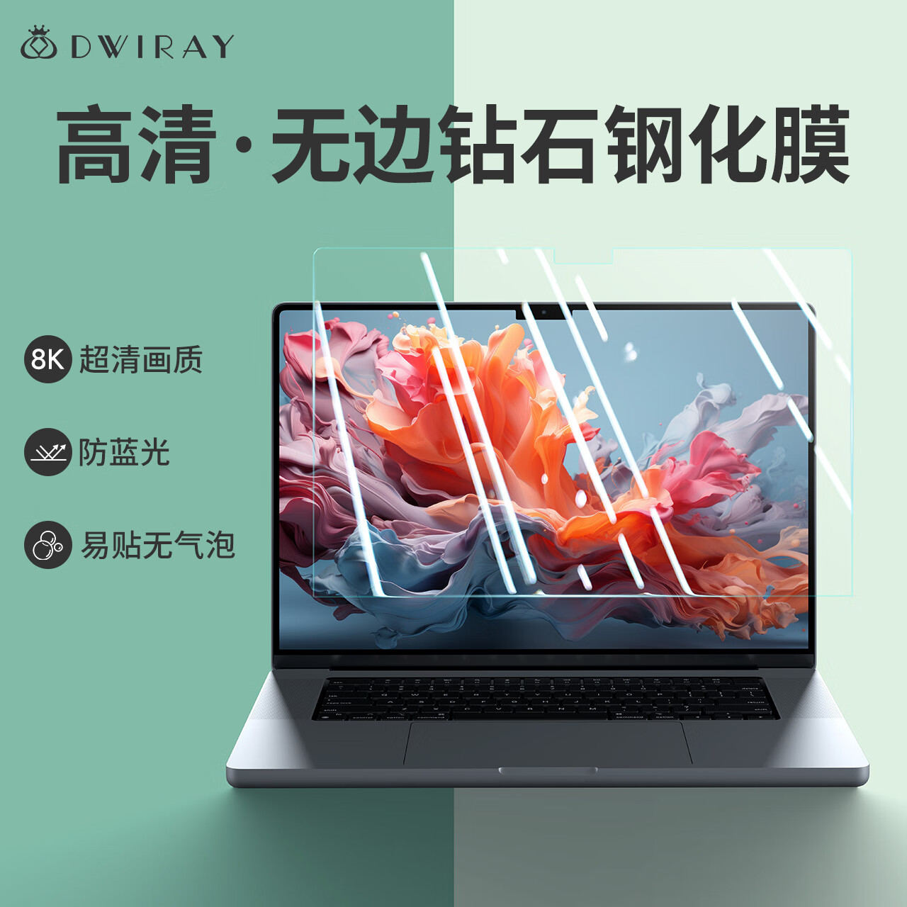 帝伊工坊适用苹果笔记本电脑高清钻石钢化屏幕膜适用于macbook air15