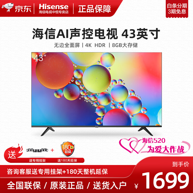 海信（Hisense）HZ43E3D 43英寸4K超高清无边全面屏AI智能液晶官方平板电视 43英寸