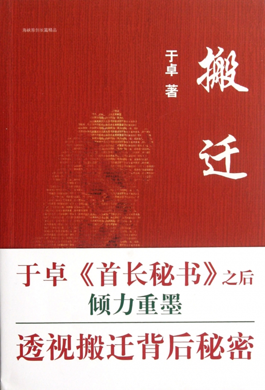 搬迁