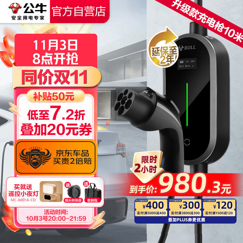 公牛新能源汽车充电器便携充电枪随车充便携式充电桩适用于特斯拉极氪比亚迪等 风尚款10M高性价比高么？
