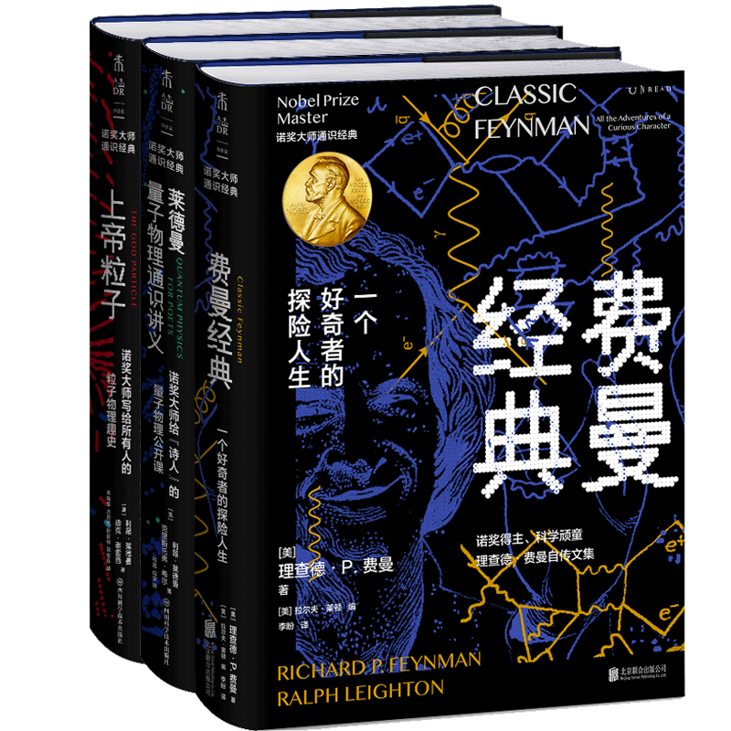 诺奖大师通识经典3册