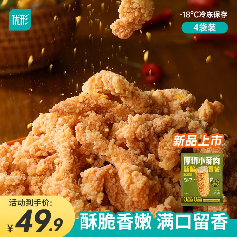 优形（ishape）网红手枪腿大鸡腿炸鸡小酥肉半成品空气炸锅食材冷冻零食大鸡肉腿 厚切小酥肉（经典原味）240g*4 京东折扣/优惠券