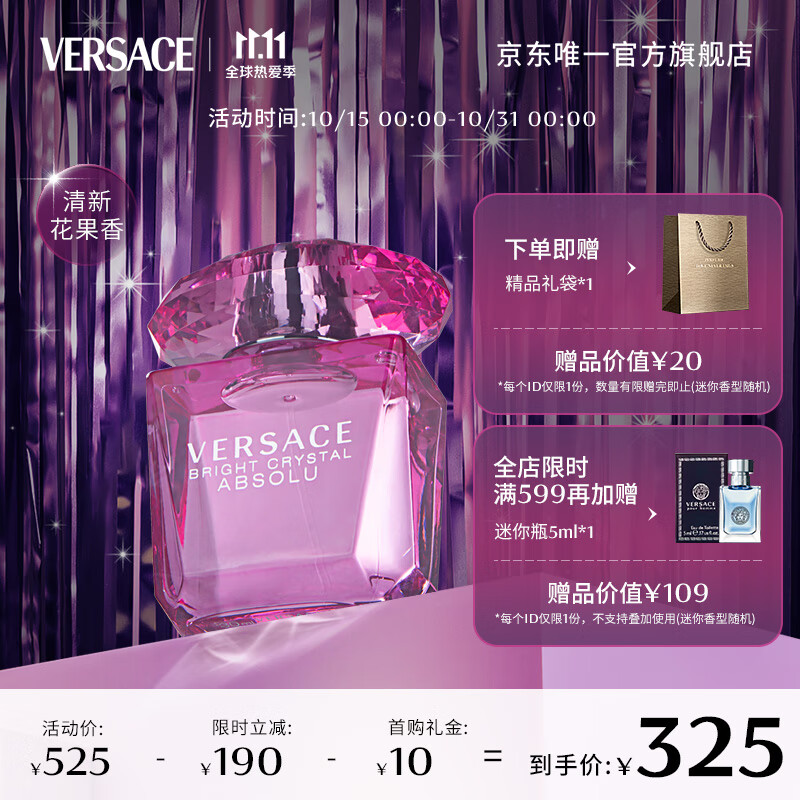 范思哲（VERSACE）臻挚粉钻女士浓香水30ml 节日礼物生日礼物送女友 粉钻浓香水