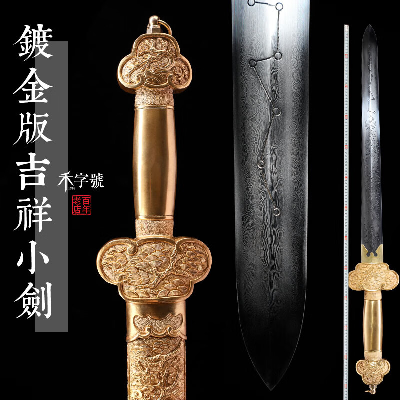 禾字號未开刃镀金版吉祥小剑龙图腾短剑小清剑龙泉禾字号查长伟大师