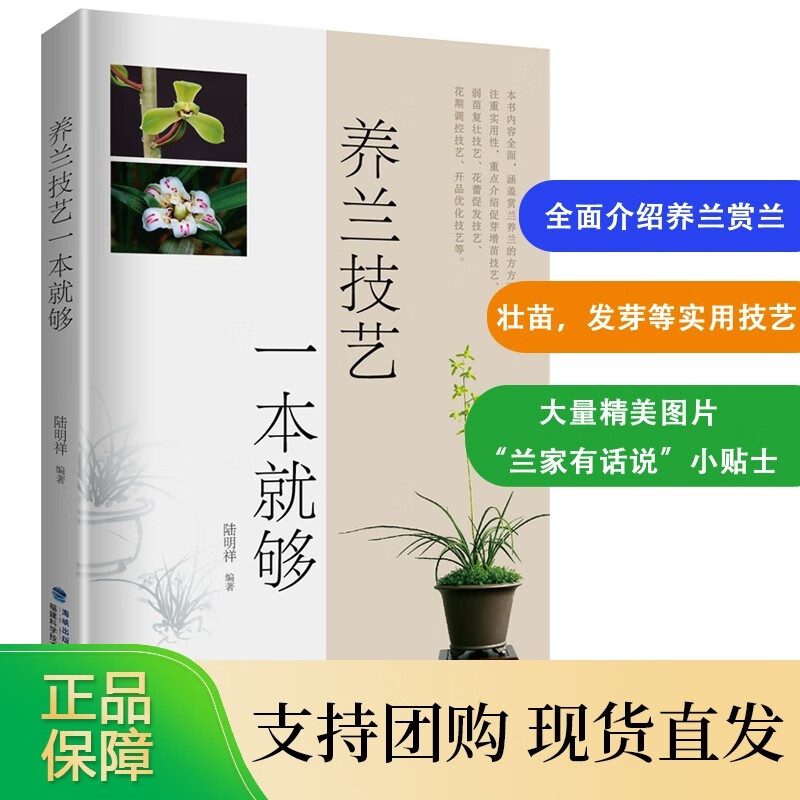 养兰技艺一本就够