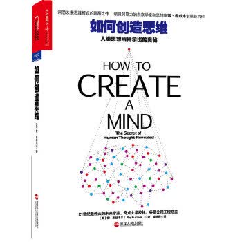 如何创造思维 人类思想所揭示出的奥秘 (美)库兹韦尔著,盛杨燕译【正版书】