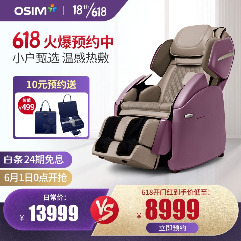 傲胜(OSIM）按摩沙发椅家用 高端多功能 升级小天X 背部恒温热敷  智能3D按摩 OS-881 紫色